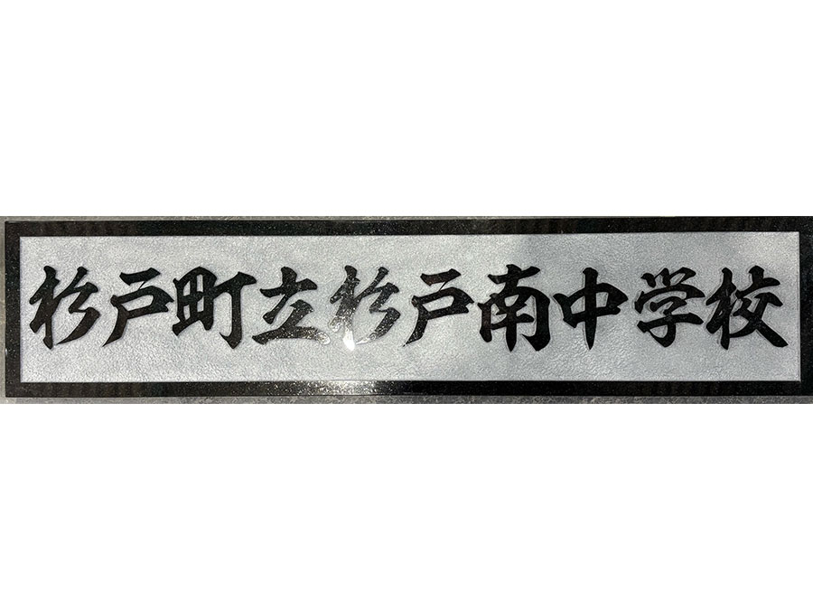 有限会社マリモ石材工業　実績一覧