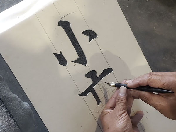 石材加工　彫刻